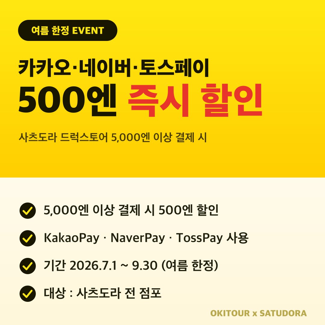 카카오페이·네이버페이·토스페이 500엔 할인